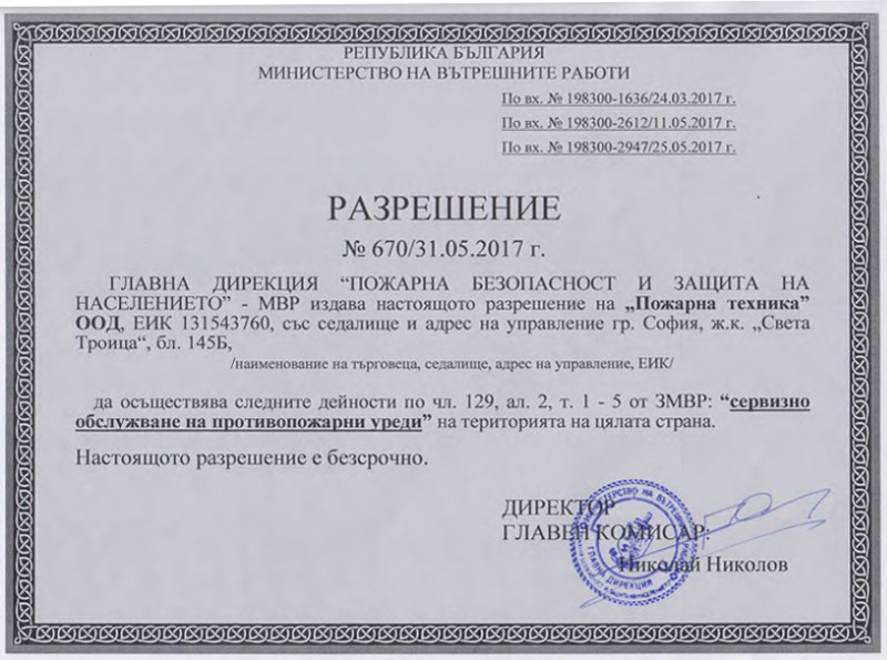 Професионална проверка на пожарогасители